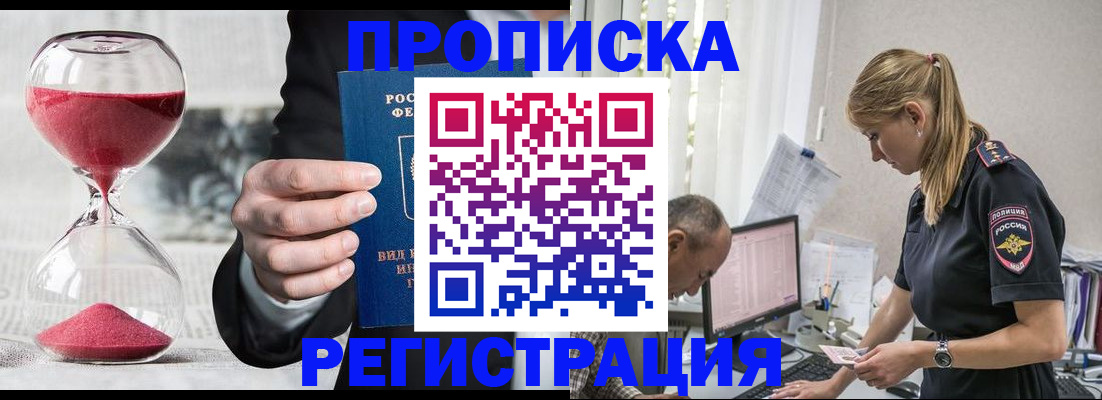 временная регистрация 2025 в Оренбурге