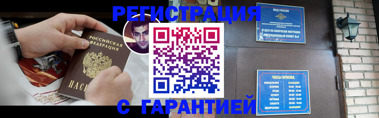 прописка регистрация в Оренбурге