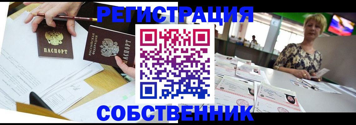 прописка 2025 в Оренбурге