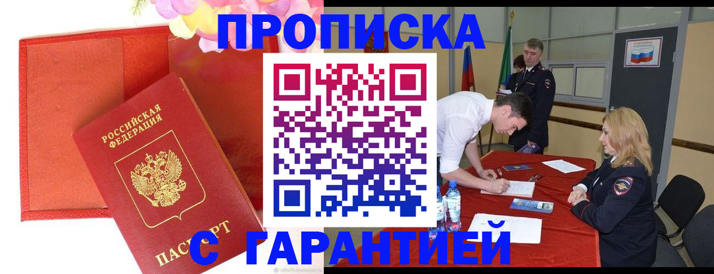 временная регистрация законно в Оренбурге