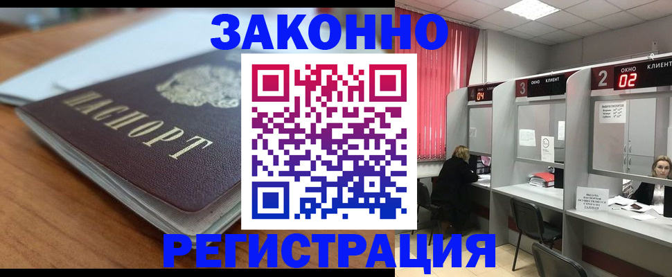 прописка гарантия в Оренбурге