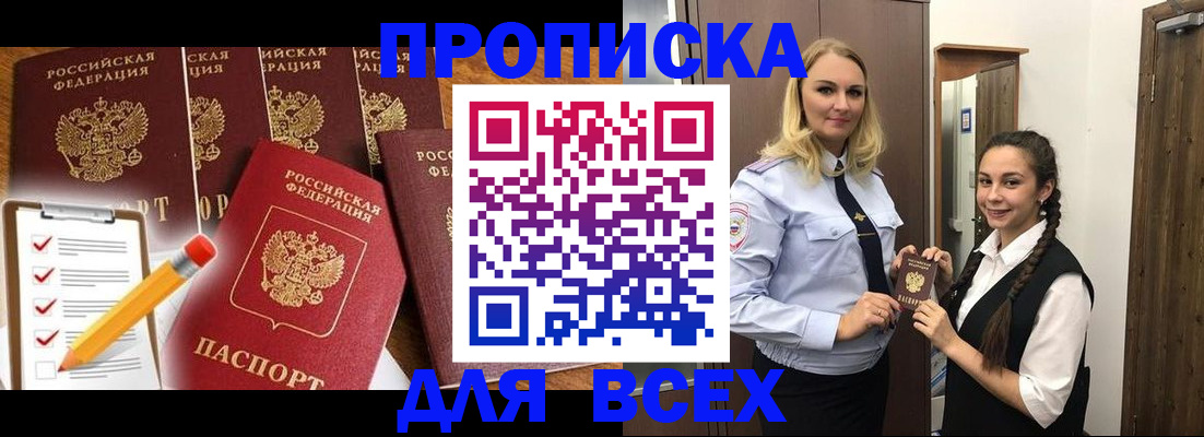 временная регистрация в Оренбурге